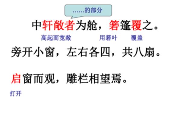中轩敞者为舱