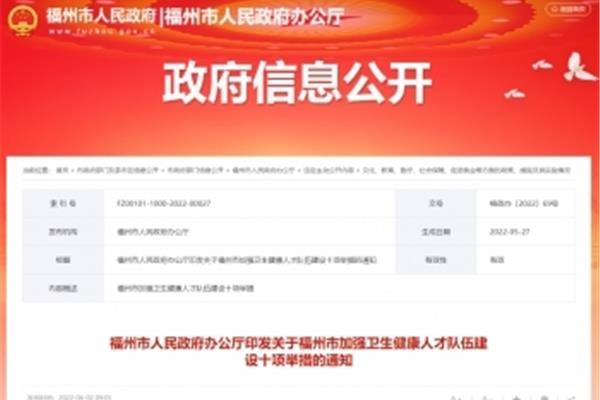 福州市卫生人才网