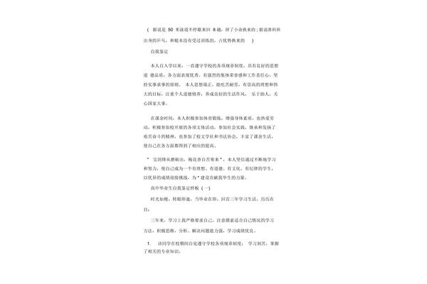 班委会鉴定评语