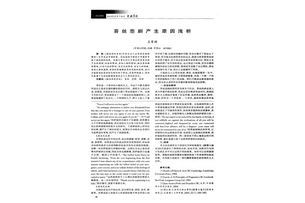 苔丝悲剧的原因