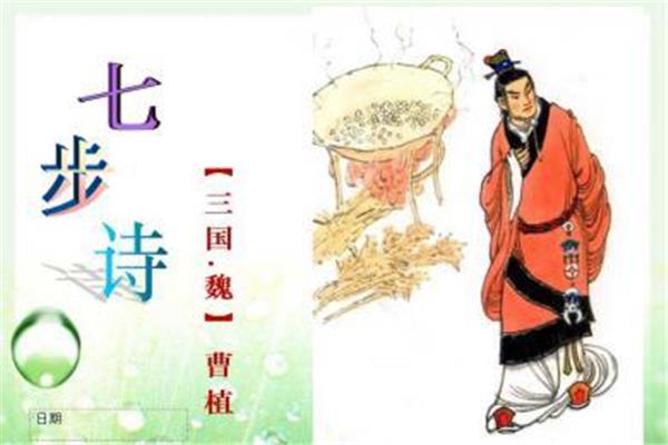 七步诗的作者