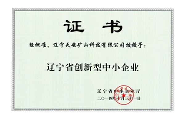 中小企业创新