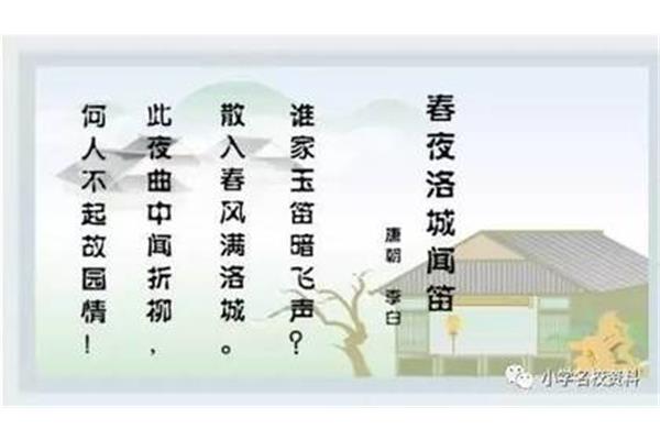 春夜洛城闻笛赏析