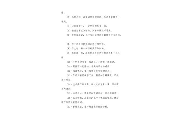 认真近义词