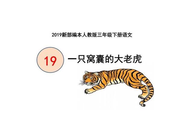 一只窝囊的大老虎