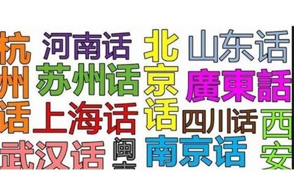 西安话方言