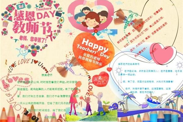 关于教师节的资料