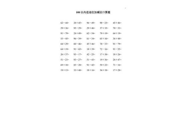 50道口算题