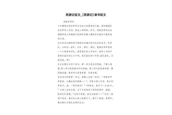 西游记征文