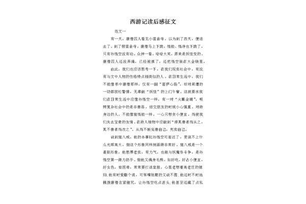 西游记征文