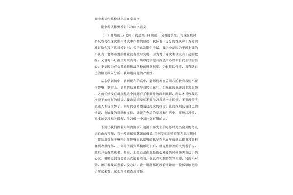 期中考试检讨