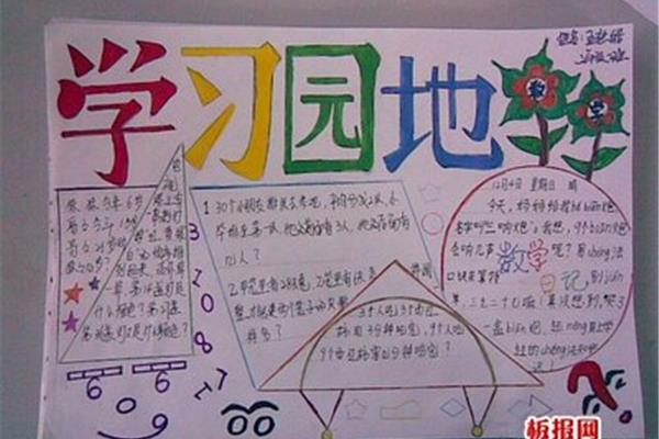 图形与几何手抄报