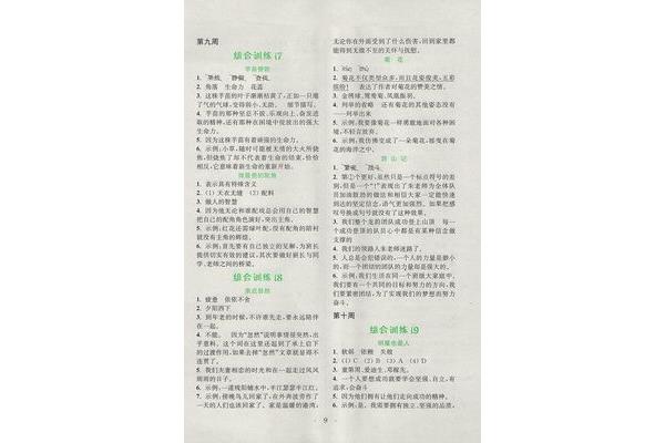 小学语文阅读