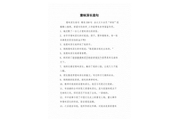 意味深长造句