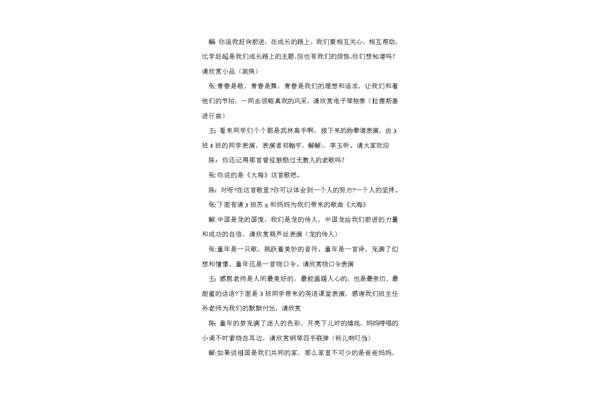 六一主持稿