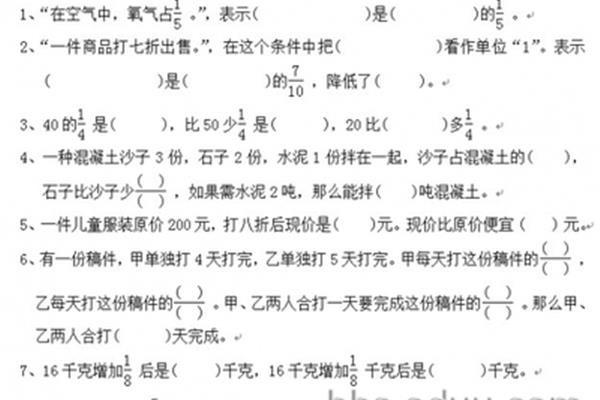 分数混合运算题
