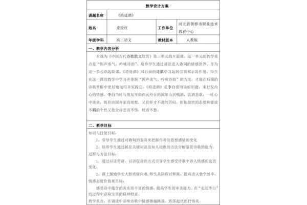 将进酒教案
