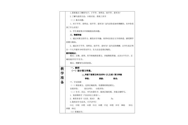 人之初教学反思