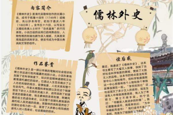 儒林外史内容简介