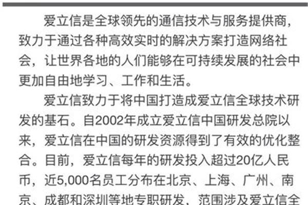爱立信招聘