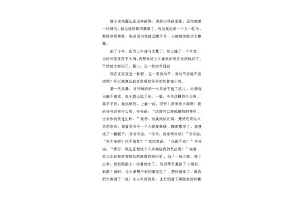 日记作文500字