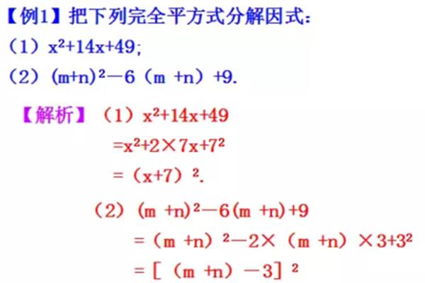 三项完全平方公式