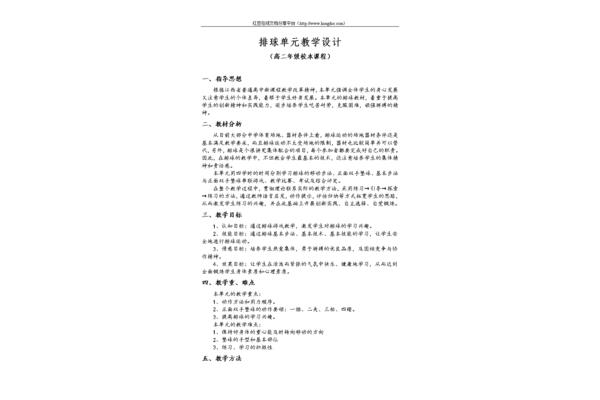 体育教学设计