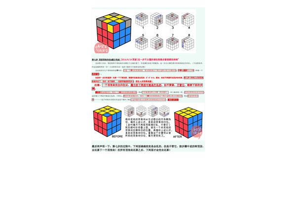 三阶魔方第三层