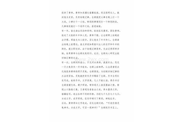 汉字的故事简短