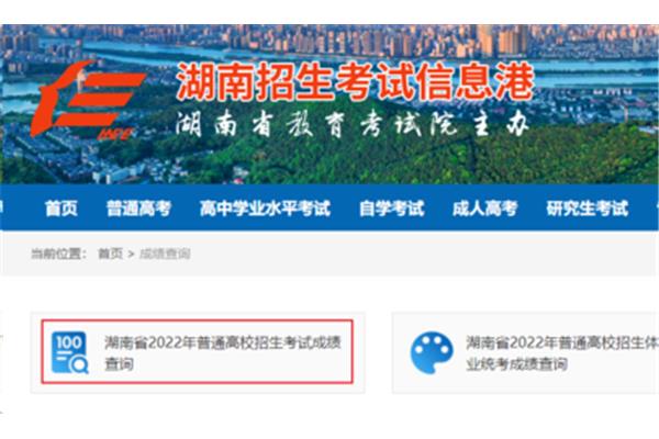 湖南高考成绩查询