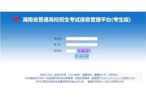 湖南高考成绩查询