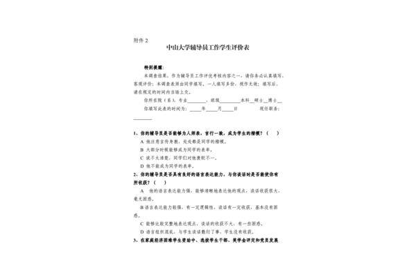 对辅导员的评价