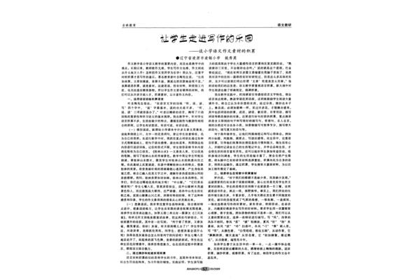 社会类作文