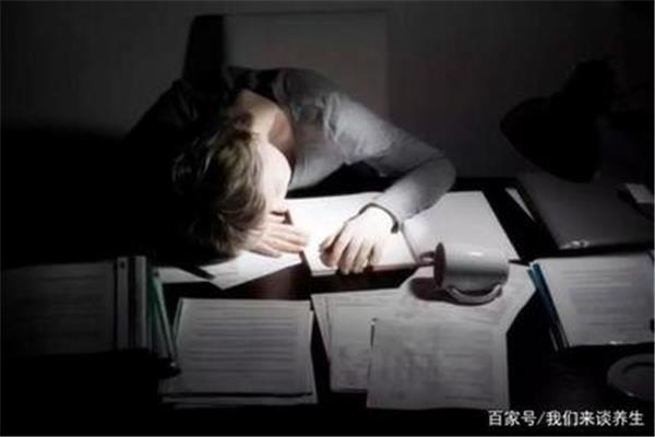 熬夜会导致什么