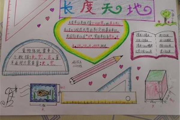 二年级上册手抄报