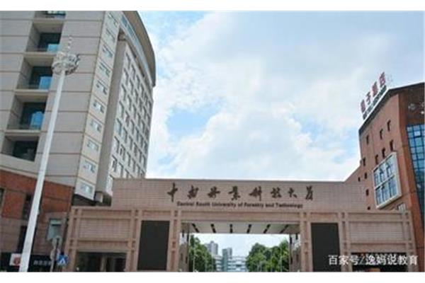 中南林科大