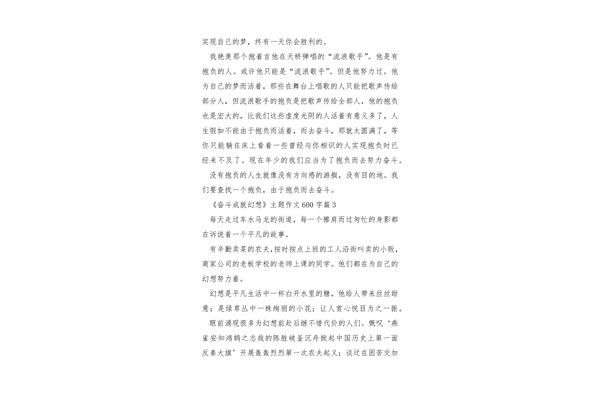 奋斗作文600