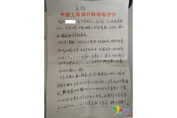 表扬信怎么写