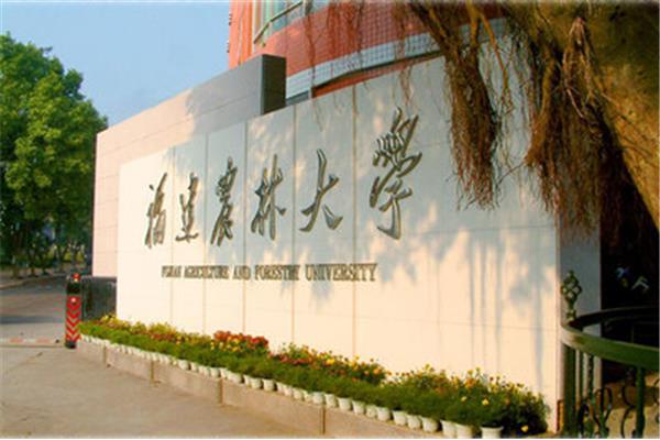 福建农林大学专业