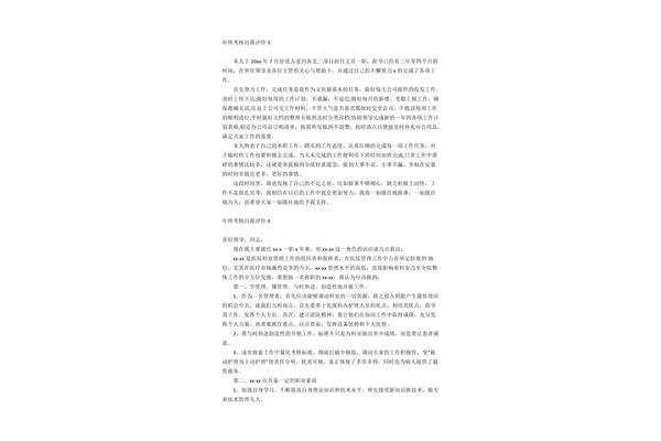 年终自我评价