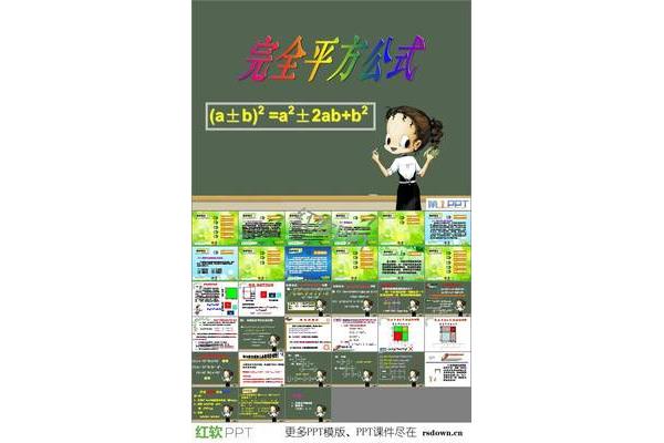 三项完全平方公式