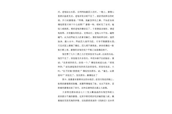 西游记征文
