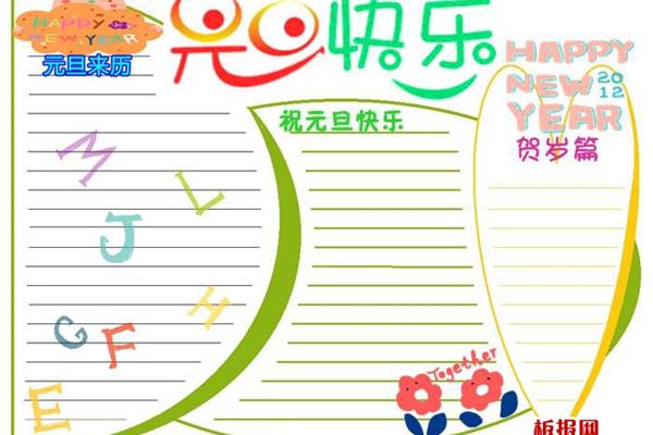 小学板报设计图