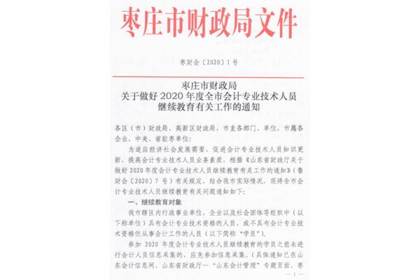 枣庄市继续教育