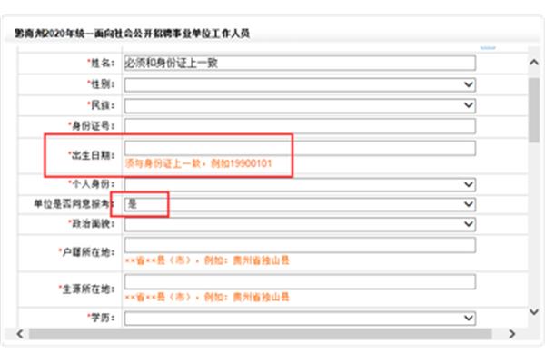 贵州教师招聘网