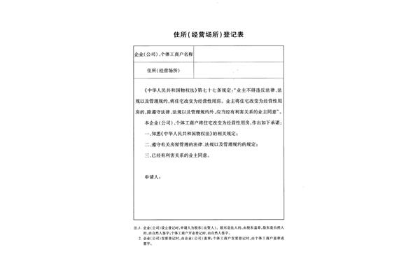 住所使用证明