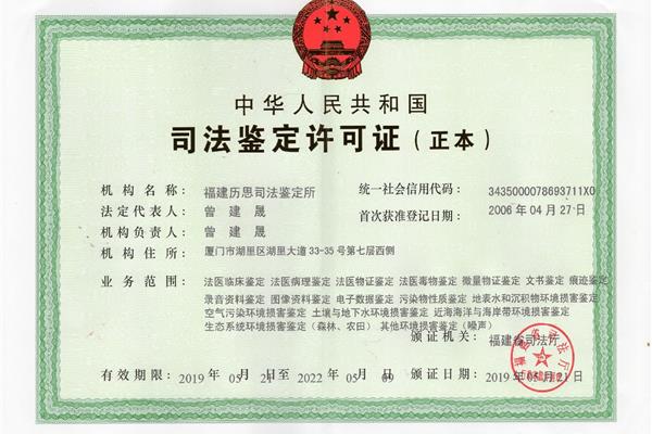 司法鉴定机构