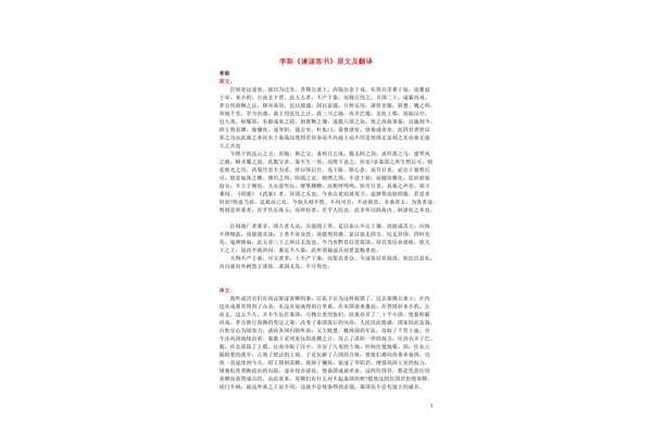 谏逐客书翻译