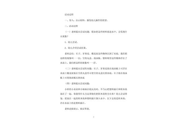 大班活动教案