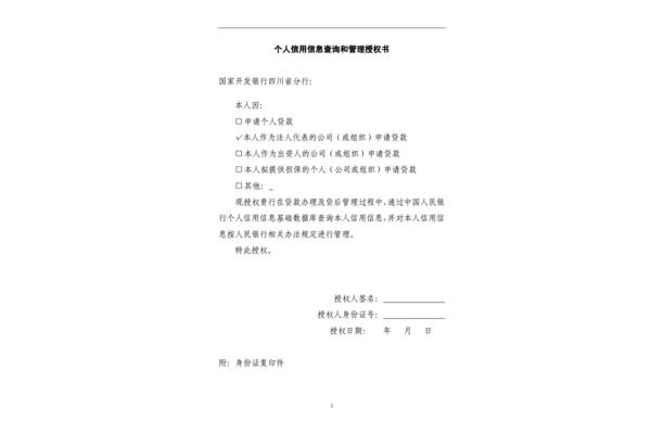征信授权书